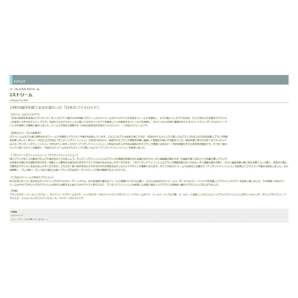 新品保証書付き ティムコ J-STREAM 663ー4 お試し価格適用 新品保証書付き ティムコ J-STREAM 663ー4 お試し価格適用